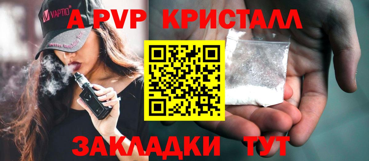 A PVP Crystall Красногорск