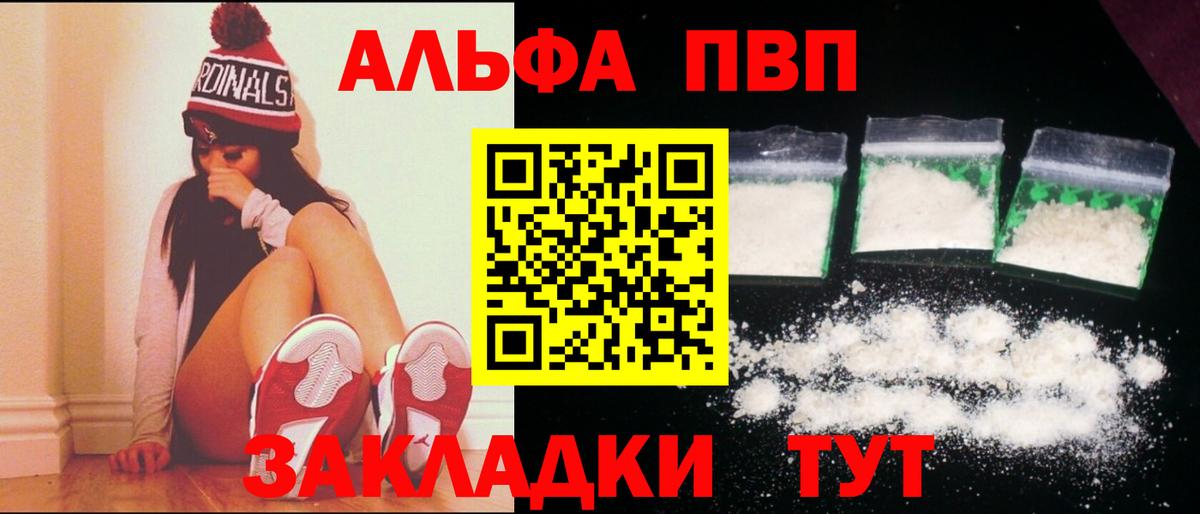 Alpha PVP Красногорск