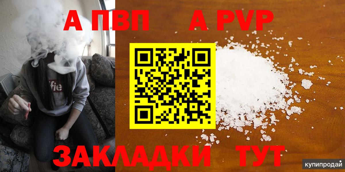 Красногорск  Alfa_PVP Соль  Alpha-PVP крисы CK  магазин  наркотиков  Вход с VPN  А ПВП Соль 