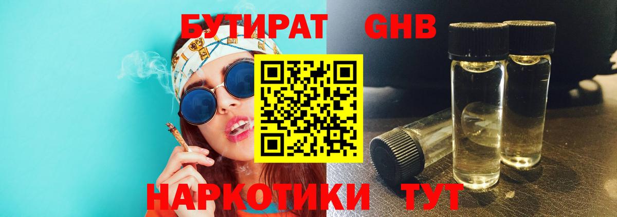Бутират  Вход с VPN  Красногорск  БУТИРАТ вода 