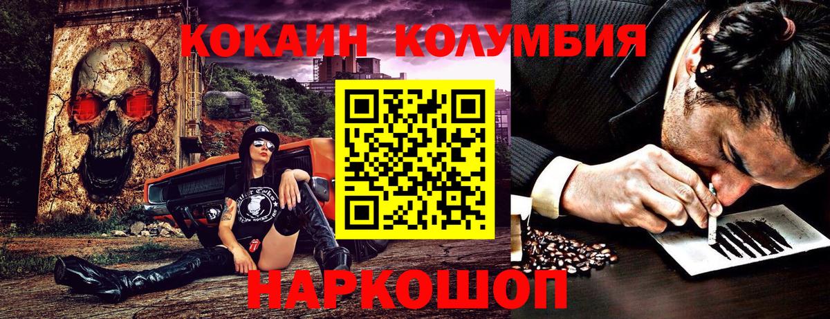 Cocaine  COCAIN Columbia  Вход с VPN  Кокаин 97%  Красногорск 