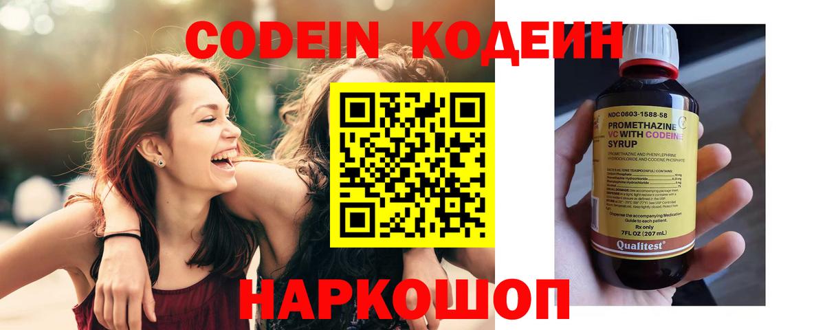 Codein Purple Drank  Вход с VPN  Красногорск 