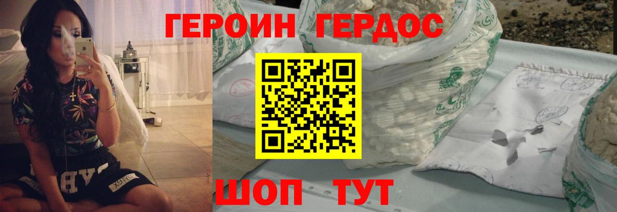 Героин герыч  Вход с VPN  Красногорск 