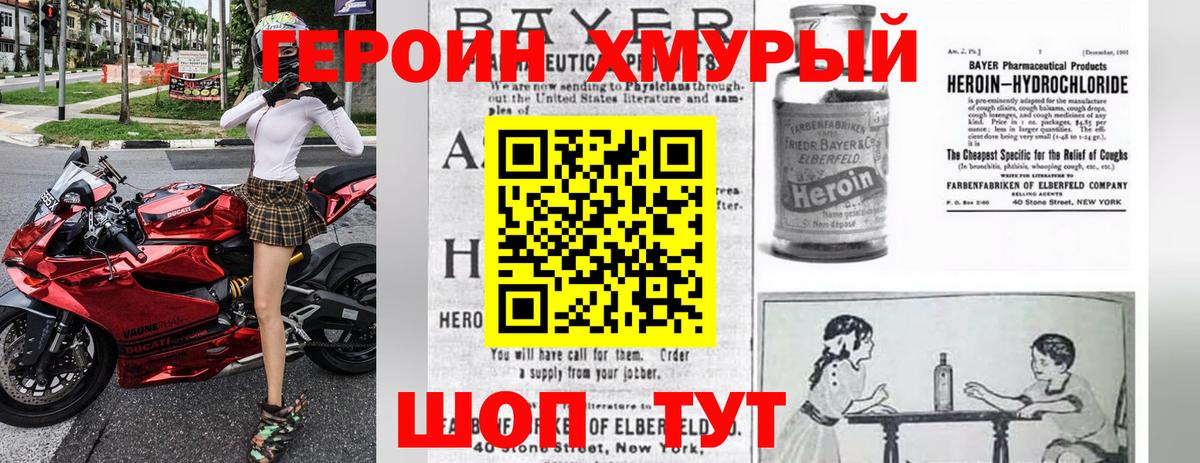 Героин хмурый Красногорск