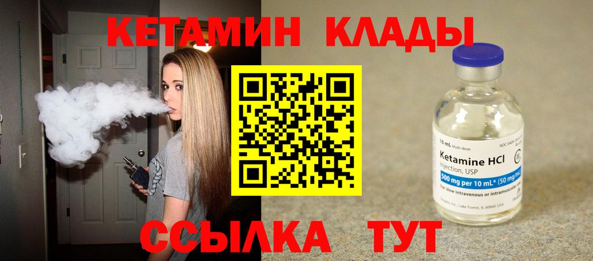 Кетамин ketamine Красногорск