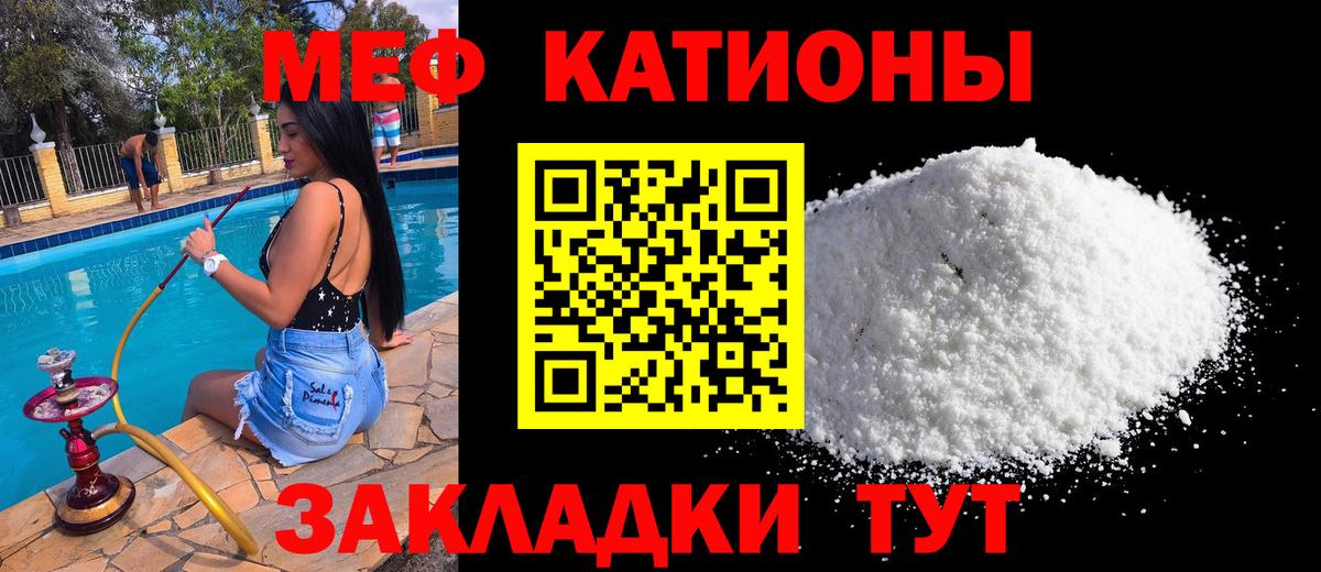 Меф мяу мяу  Красногорск