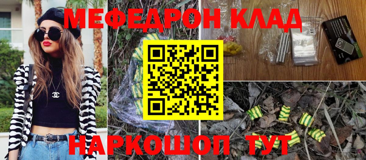 МЕФ мука  МЕФ  Красногорск  Вход с VPN  Мефедрон мяу мяу 